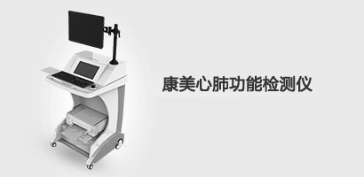 动脉硬化检测仪
